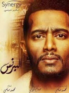 البرنس الحلقة 4 HD رمضان 2020