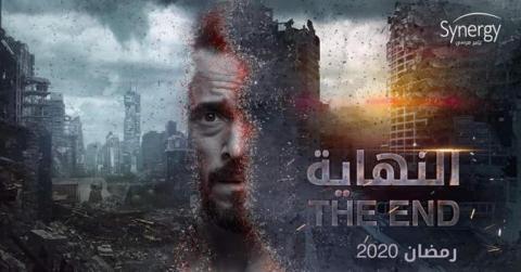 مسلسل النهاية الحلقة 29 التاسعة والعشرون