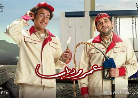 عمر ودياب الحلقة 1 HD رمضان 2020