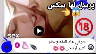 اخ يختبر اخته القحبة عاشقة السكس ويرسل لها Sex ساخن / شاهد المفاجئة 