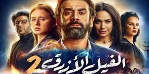 فيلم الفيل الأزرق 2 HD انتاج 2019